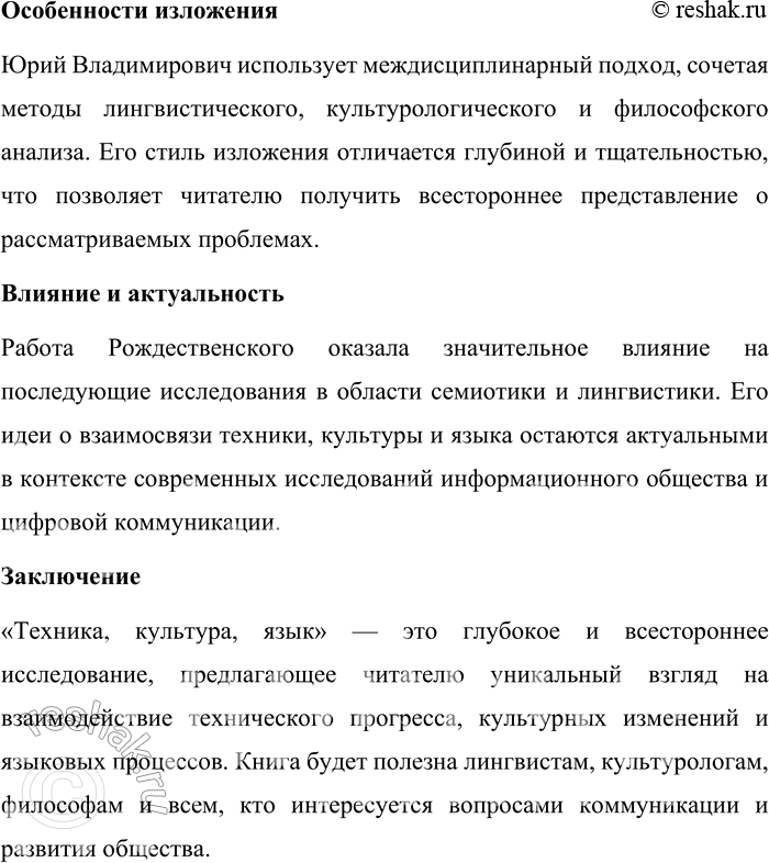 Решение задачи: Круг чтения Иванова С. Ф. Специфика публичной речи. Книга С. Ф. Ивановой «Специфика публичной речи» представляет собой подробное исследование особенностей монологической речи, отличающейся от диалоговой и письменной форм коммуникации.