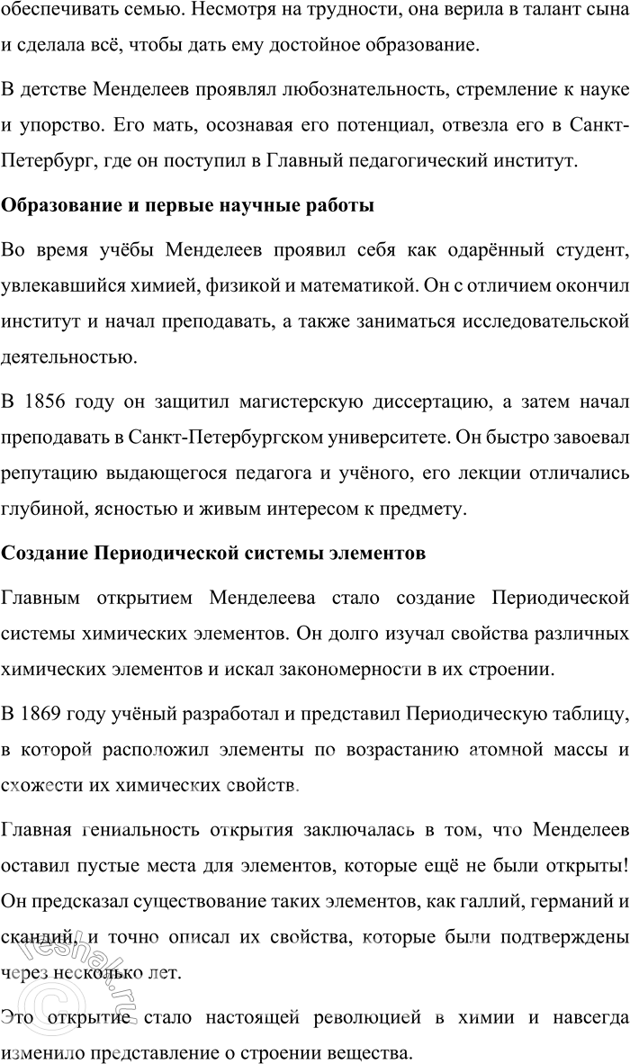 Решение задачи: 127. 1) Прочитайте текст. В чём видит выдающийся виолончелист и общественный деятель Мстислав Леопольдович Ростропович свой долг перед Россией? — Я весь в долгах.