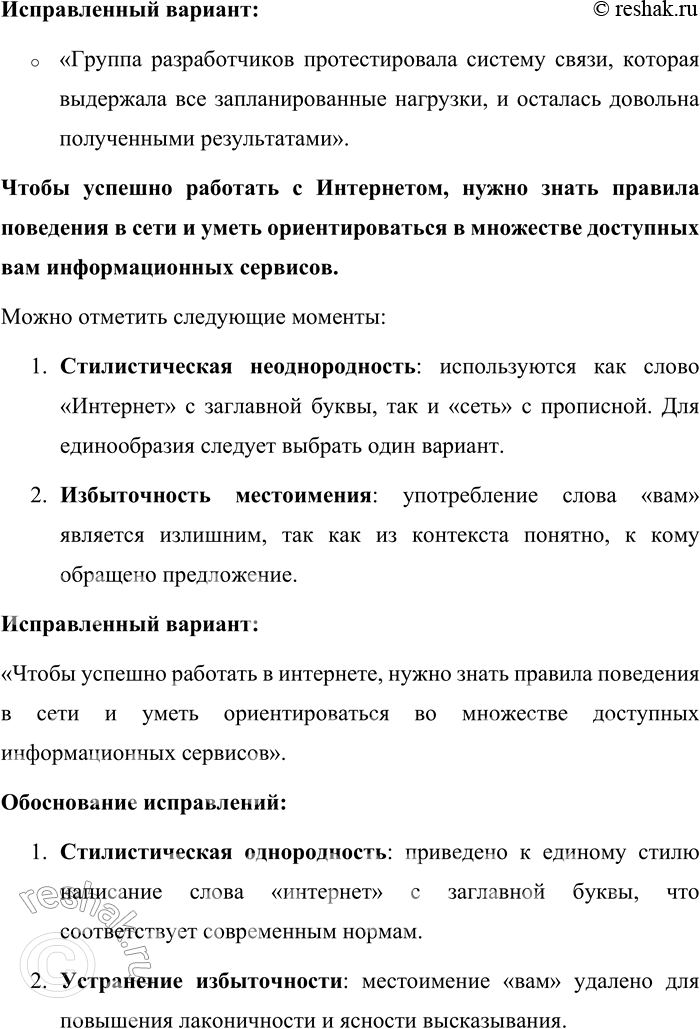 Решение задачи: 101. Найдите грамматические и речевые ошибки в предложениях, определите их тип (нанизывание родительного падежа, слишком короткие или слишком длинные фразы, нарушения правил управления и др.), отредактируйте и запишите исправленные варианты.