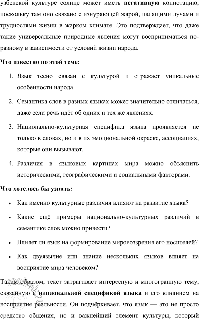 Решение задачи: 11. 1) Бегло просмотрите текст. Постарайтесь по выделенным словам определить тему текста. Подумайте, что вам известно по этой теме и что вы хотели бы узнать, прочитав текст внимательно.