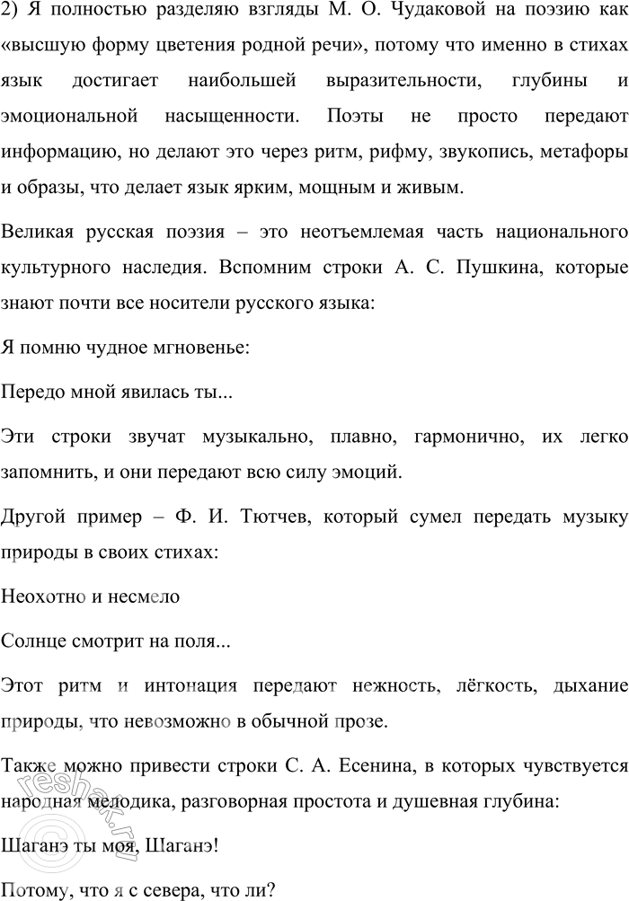 Решение задачи: 118. 1) Прочитайте текст и объясните, что обеспечивает прочную связь между людьми. Язык есть то главное, что делает многочисленные этносы России единой нацией.