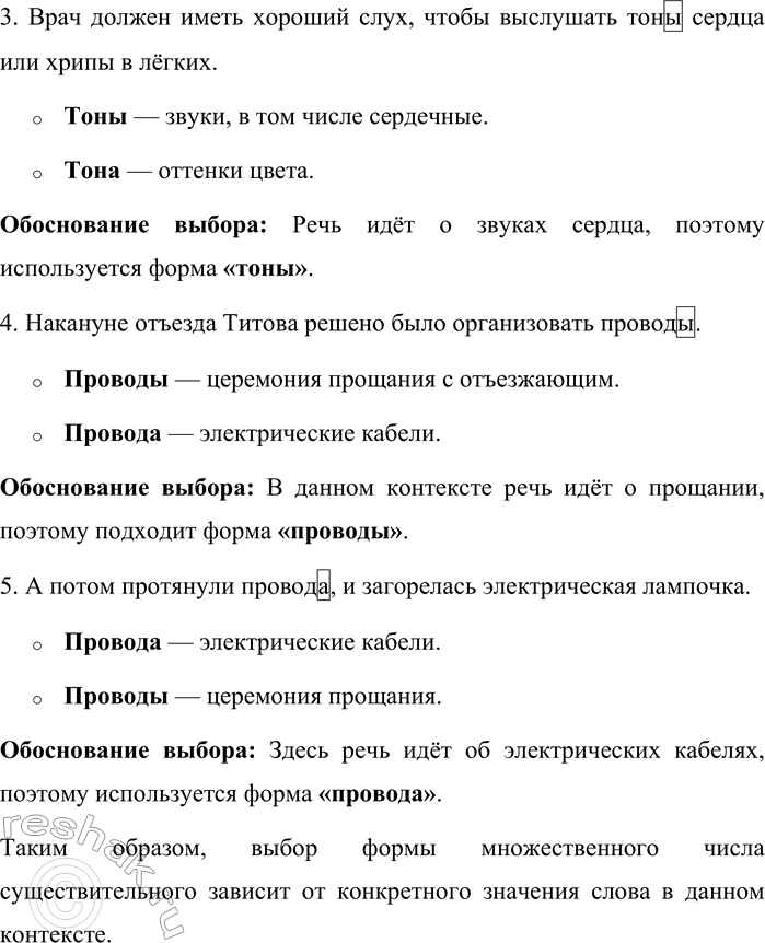 Решение задачи: 122. Раскройте скобки. Объясните выбор формы окончания. 8 случае затруднений обращайтесь к словарю. 1. На Пушкинской зооферме собол(и/я) растут и размножаются сотнями.