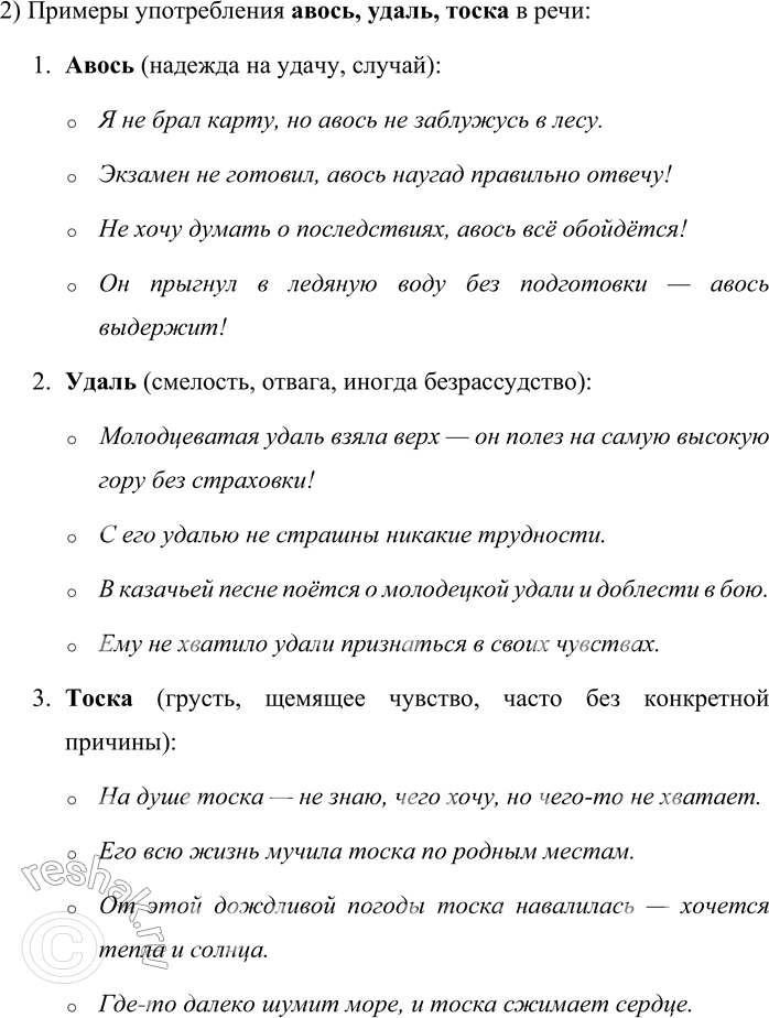 Решение задачи: 13. 1) Вам необходимо вставить вместо скобок пропущенные слова тоска, удаль, удалой и авось, которые, по мнению лингвистов, являются наиболее яркими примерами ключевых слов русской культуры.