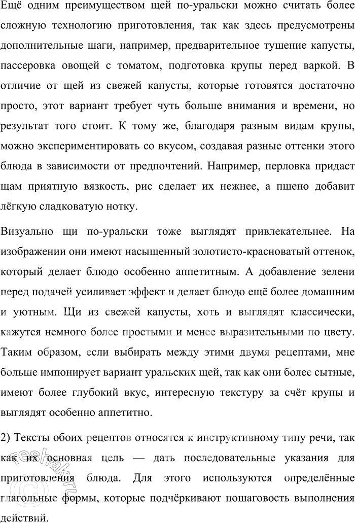 Решение задачи: 134. 1) Прочитайте рецепты русских щей. Какой из рецептов вам понравился больше? Объясните почему. Щи из свежей капусты Ингредиенты: 300 г свежей капусты, 1 морковь, 1 луковица, 1 картофелина, 4 ст.