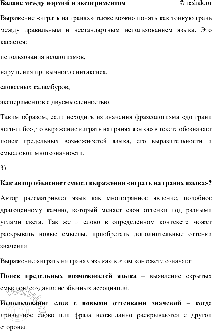 Решение задачи: 145. 1) Запишите текст, соблюдая правила правописания. Язык многогранен, и подобно тому как самоцветный камень своими гранями переливается и вспыхивает неожиданно под лучами света, так и языковую единицу человек может заставить «заиграть».