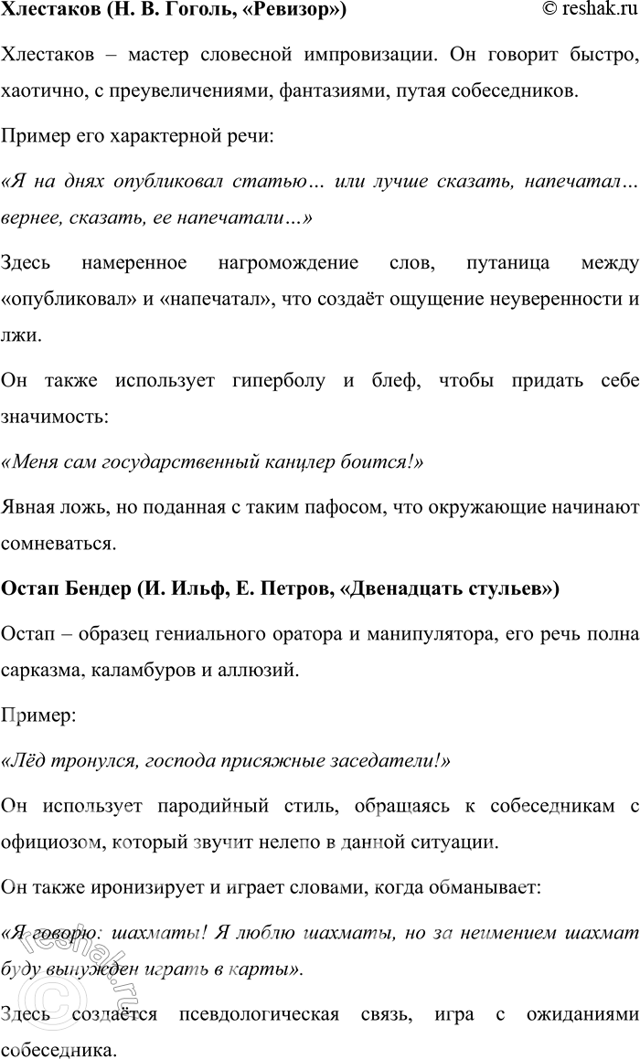 Решение задачи: 146. Встречаются люди, которые «словечка в простоте не скажут, всё с ужимкой». Как говорят лингвисты, для таких людей языковая игра — «привычная стихия, вторая натура, и трудно понять, говорят ли они всерьёз или дурачатся и треплют языком».