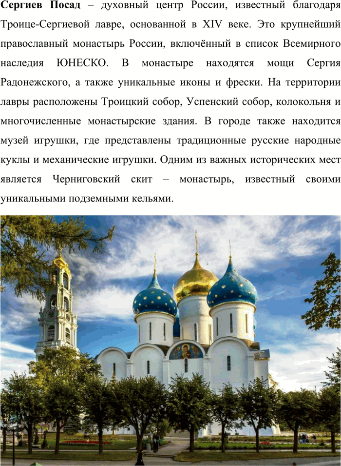 Решение задачи: 150. Ознакомьтесь с содержанием рубрики «Моя Россия». В совместной работе с одноклассниками составьте туристический маршрут по Золотому кольцу России, отправной точкой которого будет ваш населённый пункт.