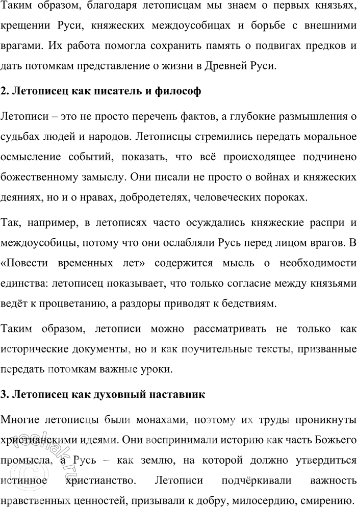 Решение задачи: 152. 1) Используя материалы рубрики «Круг чтения», а также материалы упражнения 153, составьте устный ответ на тему «Значение труда летописца в истории культуры».