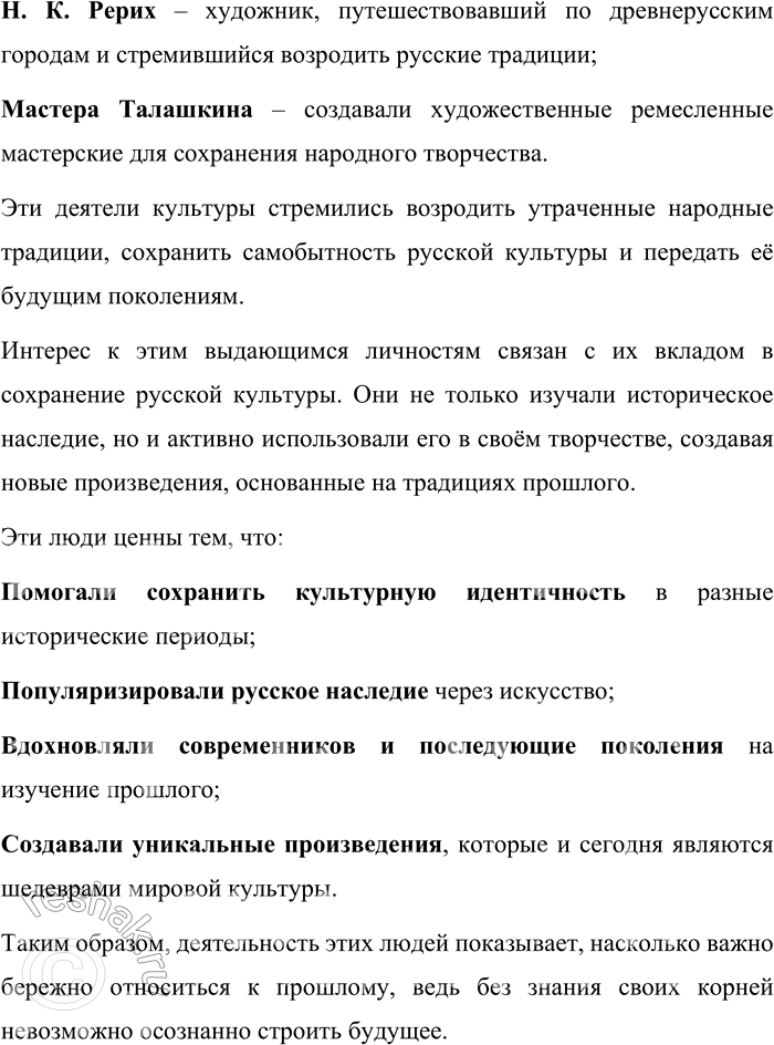 Решение задачи: 154. 1) Прочитайте текст и сформулируйте проблему, которую поднимает исследователь русской культуры Е. И. Осетров. О каких деятелях русской культуры упоминает автор в тексте?