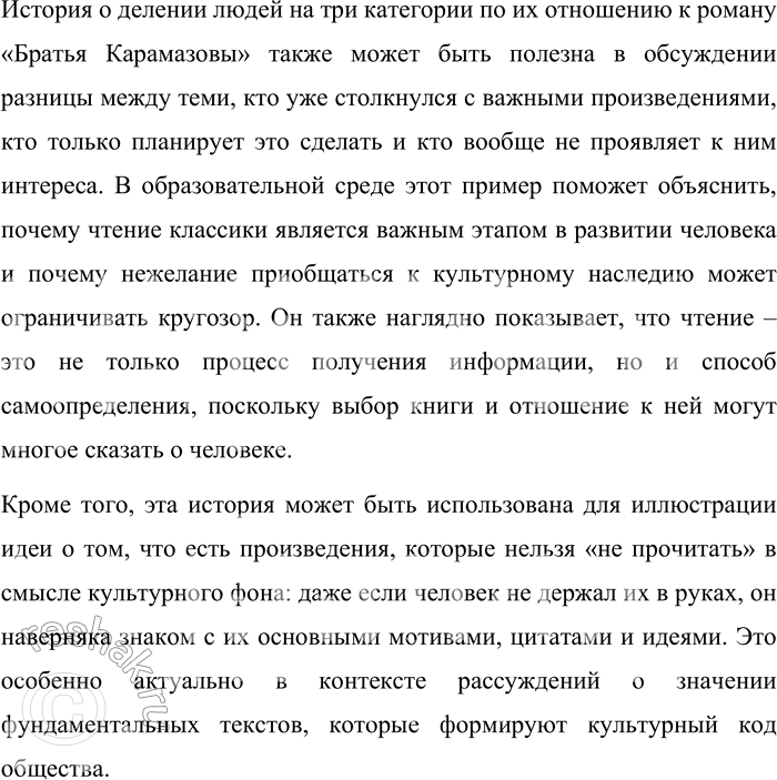 Решение задачи: 157. 1) Прочитайте фрагменты книги «Литературная матрица. Учебник, написанный писателями», восстановите порядок предложений в соответствии с прямой композицией. Речь шла об оригинальном принципе деления человечества.