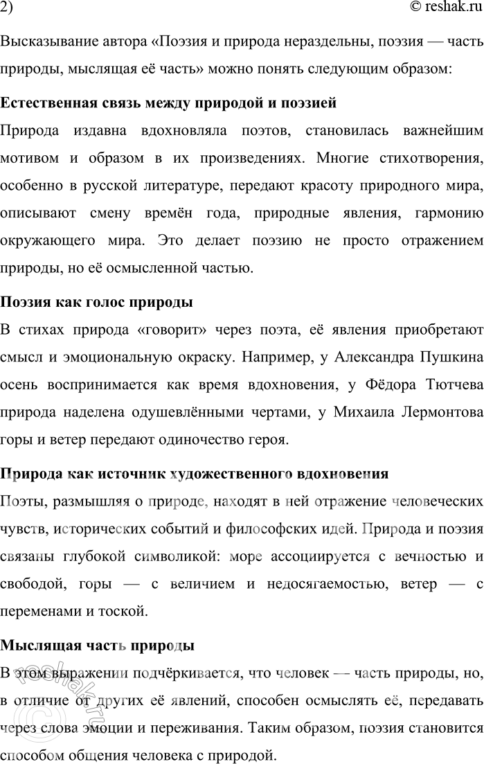 Решение задачи: 161. 1) Прочитайте фрагмент эссе А. С. Кушнера «Таврический сад». Опираясь на его содержание, объясните, чем дорог автору Таврический сад. Мне повезло: