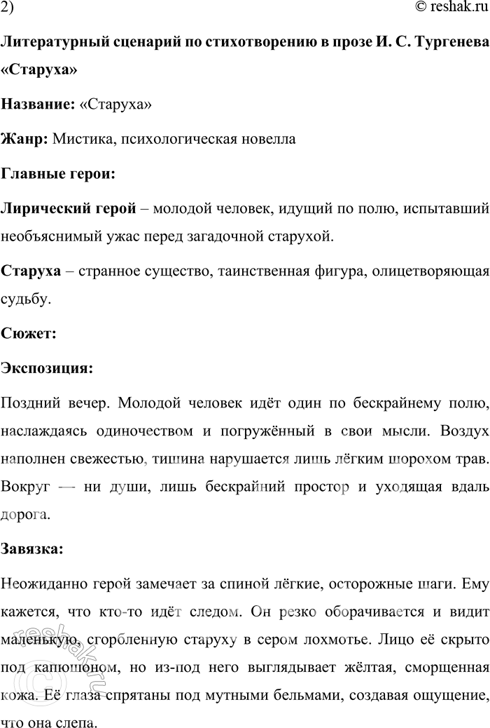 Решение задачи: 166. 1) На одном из этапов Всероссийской олимпиады по литературе участникам было предложено задание написать сценарий, отражающий содержание стихотворного или прозаического текста.