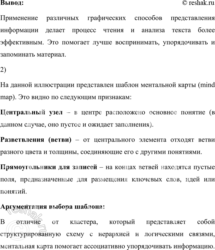 Решение задачи: 170. 1) Рассмотрите иллюстрации к тексту о способах представления информации в графической форме. Соотнесите рисунки с описанием приёмов визуализации информации текста.