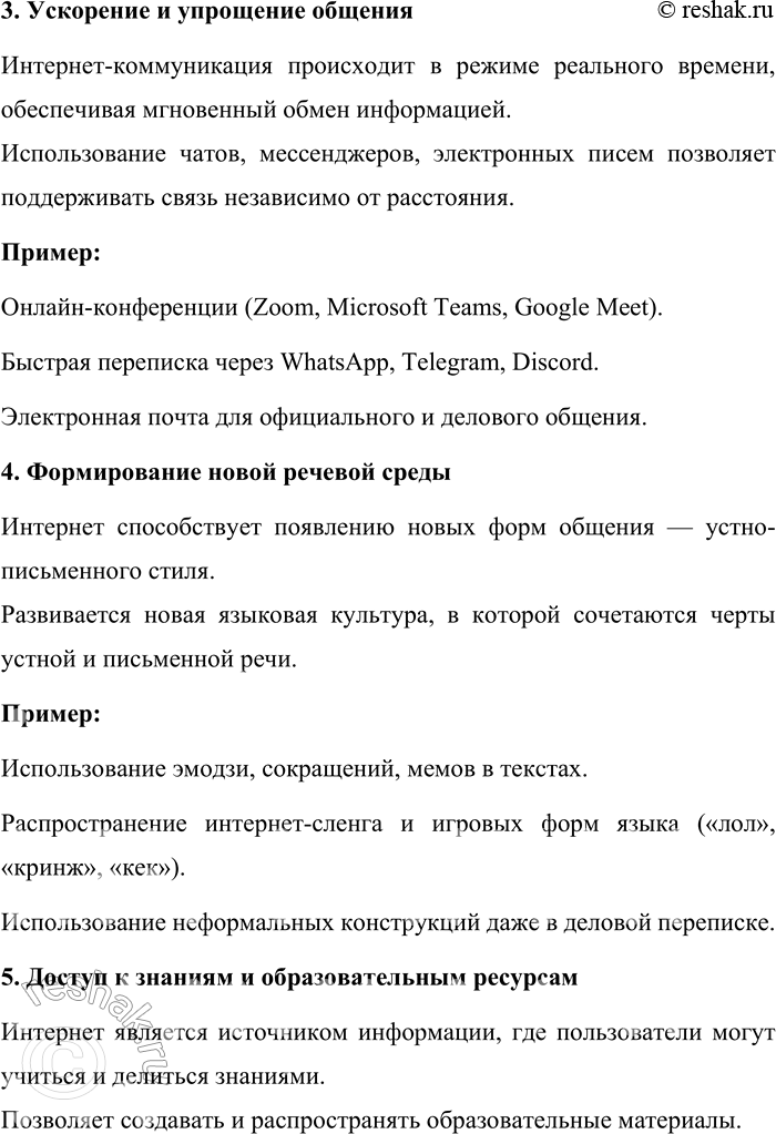 Решение задачи: 180. 1) Прочитайте текст. Объясните, какие возможности для коммуникации предоставляет Интернет. Одна из важных функций Интернета — функция коммуникативной площадки, т.
