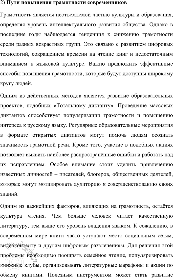 Решение задачи: 181. 1) Ознакомьтесь с материалами рубрики «Моя Россия». Готовы ли вы принять участие в написании Тотального диктанта? Выясните, когда он будет проводиться в этом году, какие курсы подготовки к его написанию разработаны и как осуществляется регистрация.