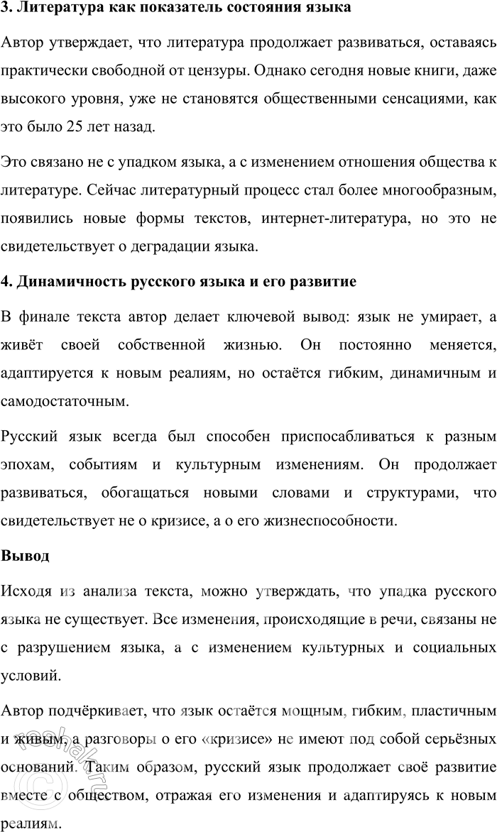 Решение задачи: 183. 1) Прочитайте текст и обоснованно ответьте на вопрос, поставленный Б. Н. Стругацким в заглавии. В чём причина упадка русского языка и есть ли он вообще?