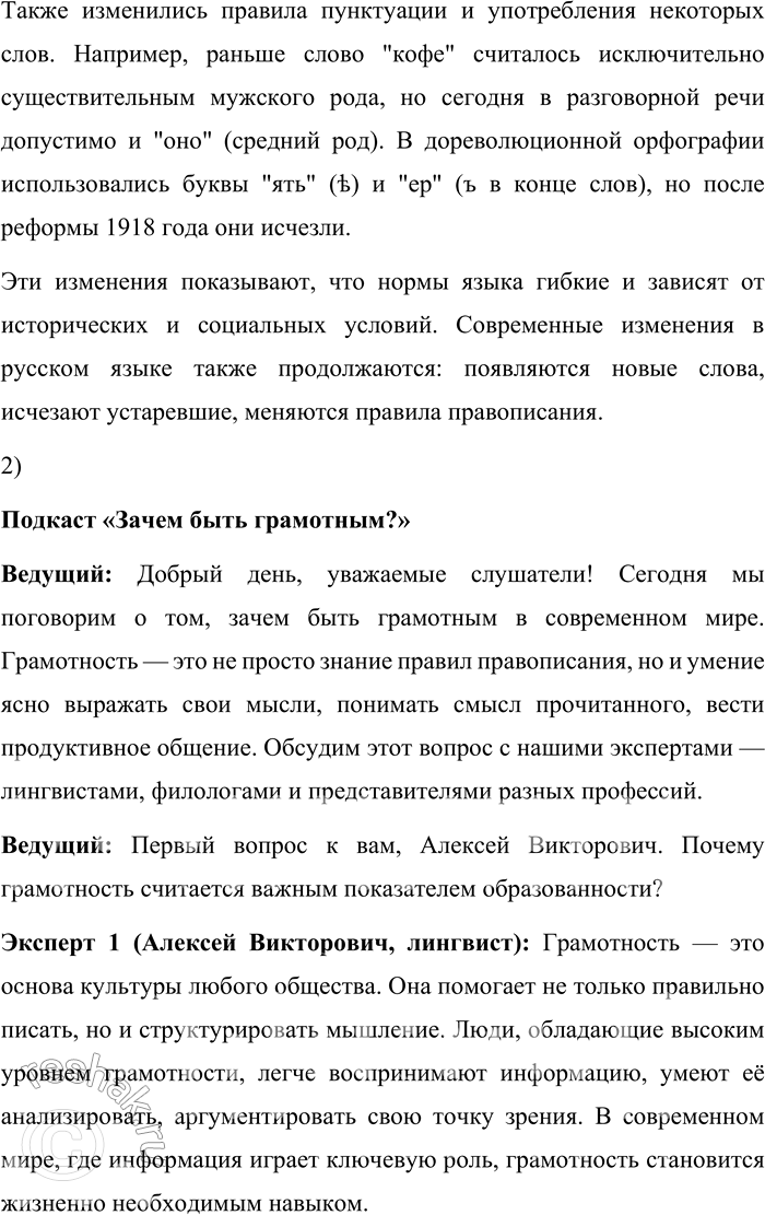 Решение задачи: 191. 1) Прочитайте вопросы, которые нередко можно слышать от школьников. Выберите два вопроса и обсудите с одноклассниками, как ответить интересно, аргументированно.