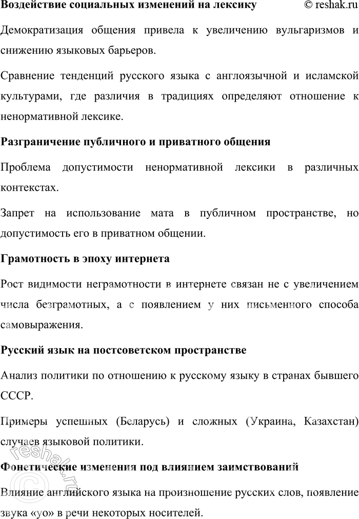 Решение задачи: 192. 1) На портале «Образование на русском» в цикле передач «Лица современной русистики» найдите и прослушайте интервью с Владимиром Ильичом Карасиком, специалистом в области теории коммуникации, дискурс-анализа, лингвистики текста, теории речевых жанров.