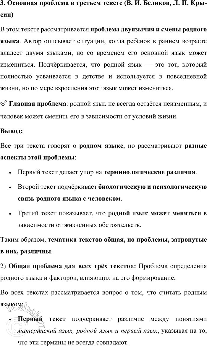Решение задачи: 2. 1) Бегло прочитайте три текста и сопоставьте их. Одна и та же или разные проблемы в них обсуждаются? 1. Материнский язык.