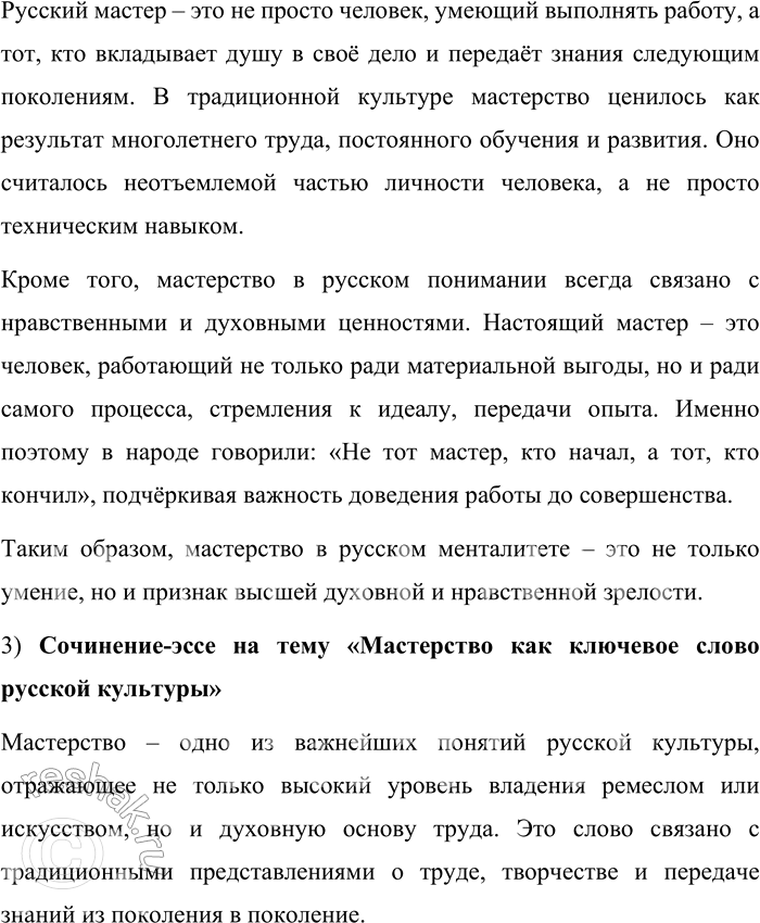 Решение задачи: 23. 1) Прочитайте фрагмент из книги В. И. Белова «Лад. Очерки о народной эстетике». В жизни северного русского крестьянина труд был самым главным условием нравственного равноправия.