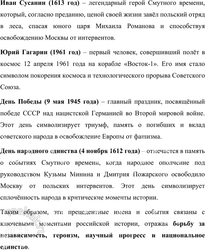 Решение задачи: 34. Проанализируйте слова и фразеологизмы, входящие в группу прецедентных имён русской культуры. Объясните, с какими событиями русской истории они связаны. Куликовская битва, Бородинское сражение.