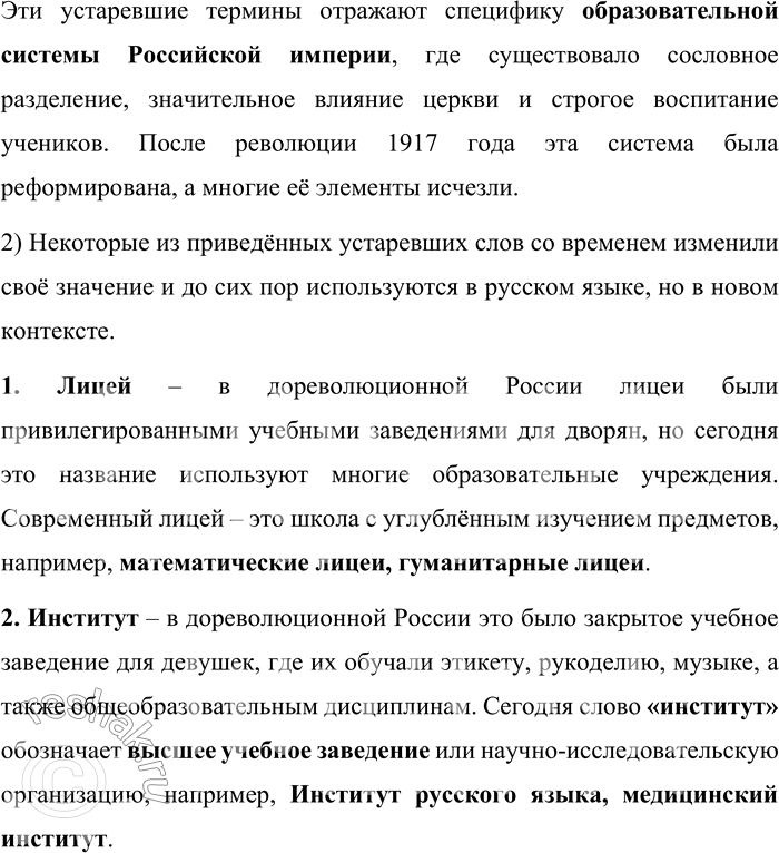 Решение задачи: 35. 1) Определите устаревшие слова (историзмы) по их значениям. Историю какой сферы жизни русского общества они отражают? 1. В России до 1917 года: