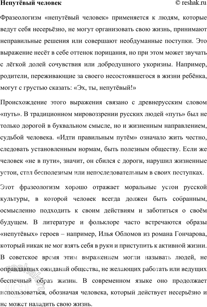 Решение задачи: 36. Прочитайте фразеологизмы. Объясните их значения и происхождение. Какие исторические факты, события русской истории и культуры они отражают? Положить в долгий ящик, непутёвый человек, с красной строки, всыпать по первое число, поднаготная правда, подлинная правда.
