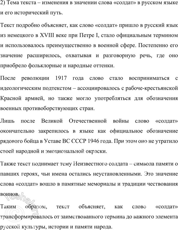 Решение задачи: 41. 1) Познакомьтесь с иллюстрациями к тексту. Определите, о чём пойдёт речь в этом тексте, какие исторические события в нём будут упомянуты.