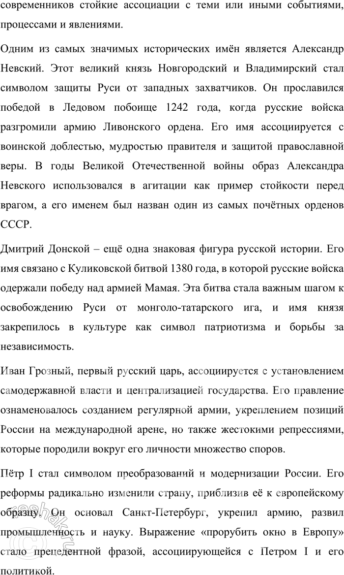 Решение задачи: 43. Подготовьте проект «Прецедентные имена русской культуры, в которых отражается история русского народа». Проект: «Прецедентные имена русской культуры, в которых отражается история русского народа» Введение Прецедентные имена являются важнейшей частью культурного наследия любого народа.