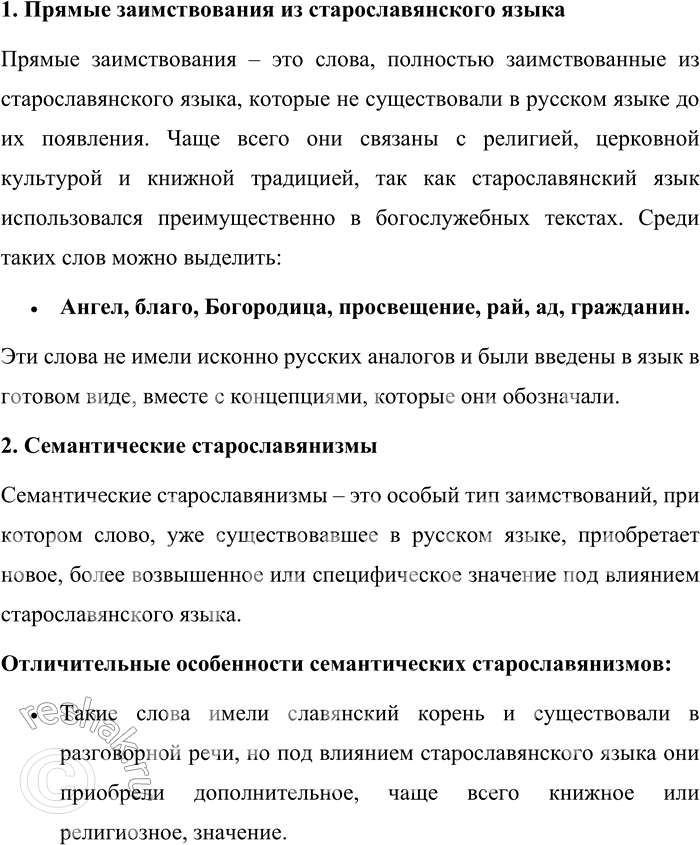 Решение задачи: 46. 1) Прочитайте текст, дополнив его пропущенными толкованиями значений слова душа. Объясните, какие подсказки в тексте позволяют выполнить задание, не обращаясь к словарям.