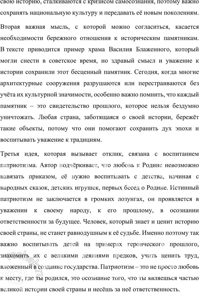 Решение задачи: 5. 1) Прочитайте фрагмент очерка писателя и журналиста В. М. Пескова «Отечество». О чём этот текст? Какой главный вопрос ставится в этом фрагменте?