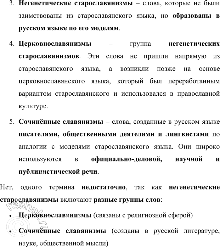 Решение задачи: 50. Рассмотрите схему и дополните её. Объясните использованные в ней термины. Как вы думаете, можно ли дополнить схему каким-либо одним термином, или необходимо использовать развёрнутое многосложное наименование?