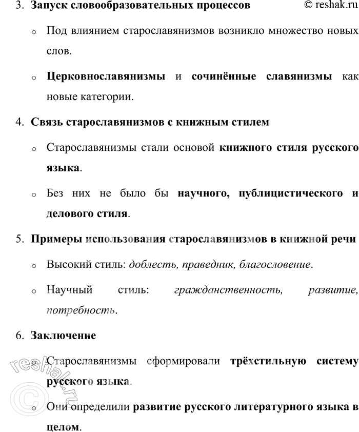 Решение задачи: 51. 1) Прочитайте и озаглавьте текст. В названии текста отразите его основную мысль. Несмотря на то что генетических старославянизмов в русском языке оказалось не так много, их близость к русскому языку и смысловая направленность прежде всего на отражение духовной жизни человека породили удивительное явление: