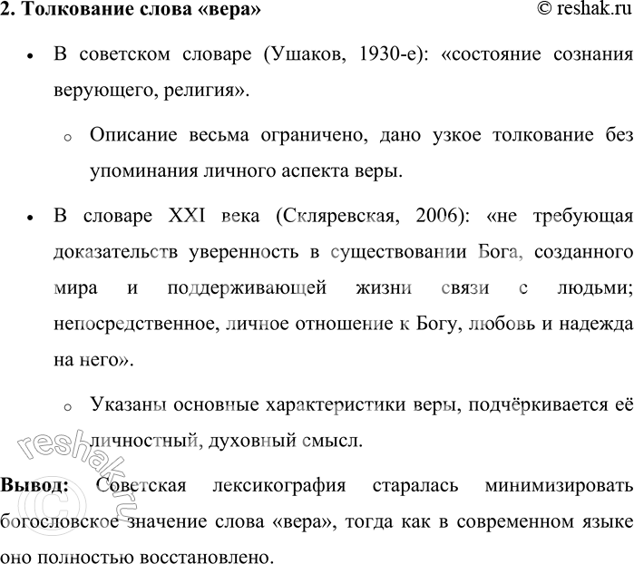 Решение задачи: 53. Проанализируйте фрагменты словарных статей из «Толкового словаря русского языка начала XXI века. Актуальная лексика» под редакцией Г. Н. Скляревской (2006).