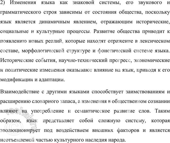Решение задачи: 6. 1) Прочитайте ещё один фрагмент из книги В. Г. Костомарова «Жизнь языка от вятичей до москвичей». Понятен ли вам тот образный ряд, который использует автор?