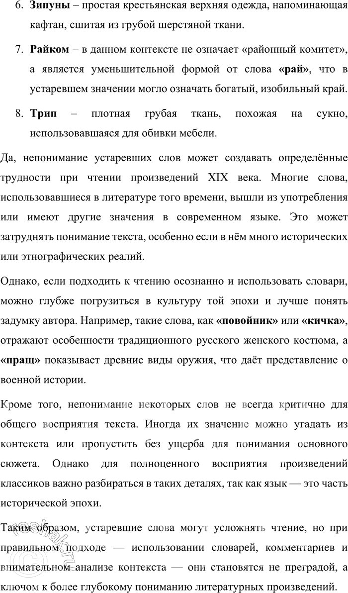 Решение задачи: 61. 1) Прочитайте примеры из текстов русской литературы XIX века. Найдите среди выделенных слов те, значения которых вам непонятно. Мешает ли это вам читать произведения классиков?