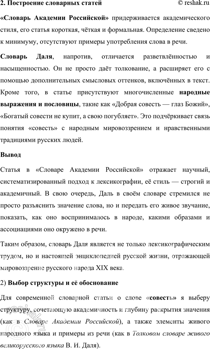 Решение задачи: 66. 1) Сравните фрагменты словарных статей из двух толковых словарей. Прокомментируйте различия в характере толкования слов и в построении словарных статей.