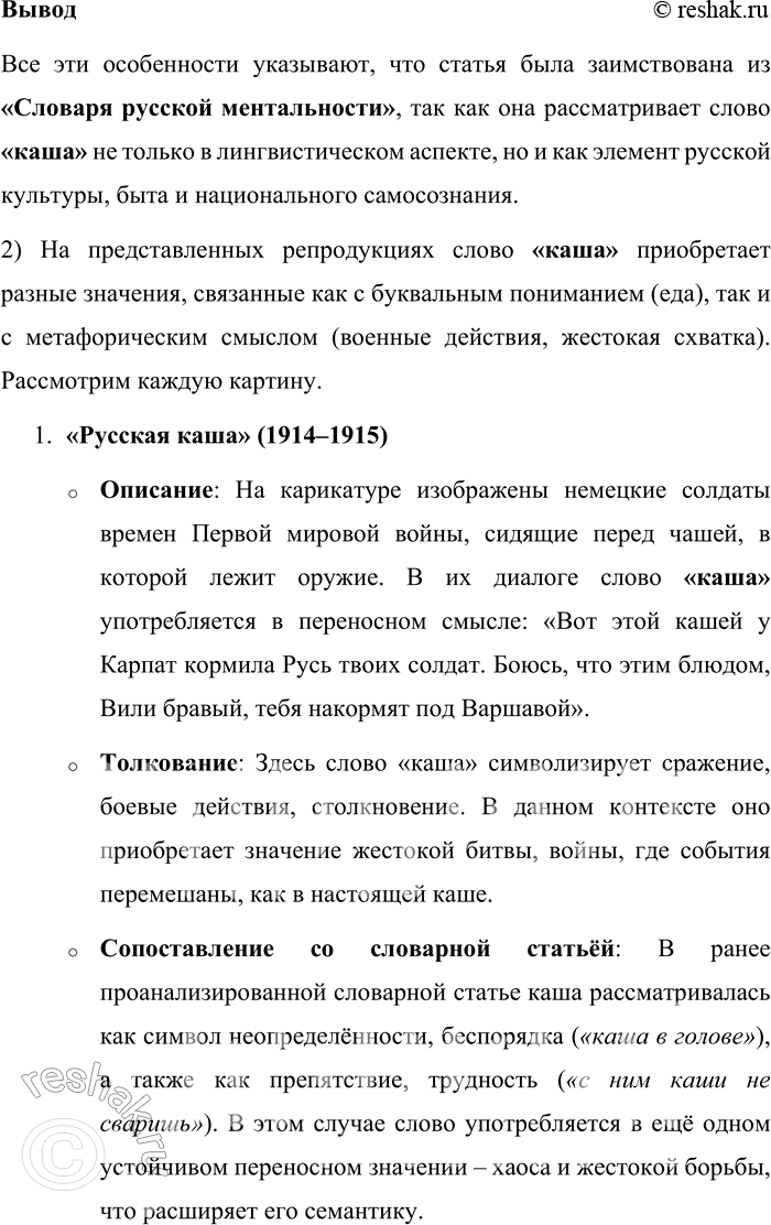 Решение задачи: 74. 1) Прочитайте и проанализируйте словарную статью, определите, из какого известного вам словаря она цитируется (в сокращении). Объясните, как вы сделали вывод.