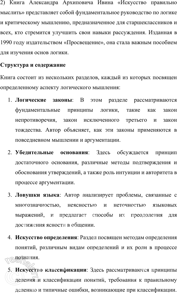 Решение задачи: Круг чтения Иванова С. Ф. Специфика публичной речи. Книга С. Ф. Ивановой «Специфика публичной речи» представляет собой подробное исследование особенностей монологической речи, отличающейся от диалоговой и письменной форм коммуникации.