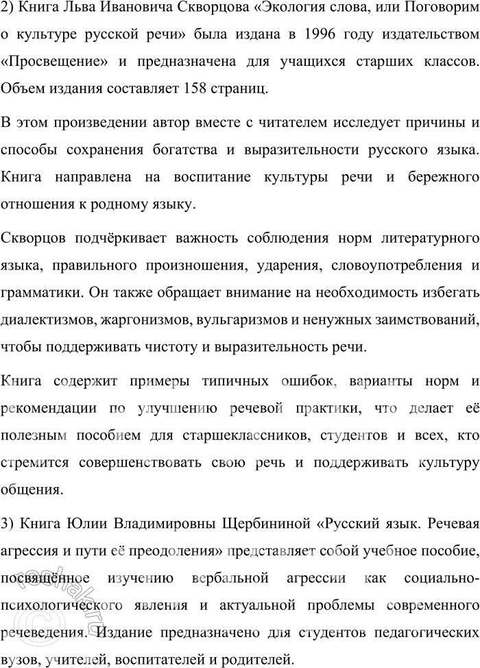 Решение задачи: Круг чтения Львов С. Л. Быть или казаться. Книга Сергея Львовича Львова «Быть или казаться?» была издана в 1982 году издательством «Политическая литература».
