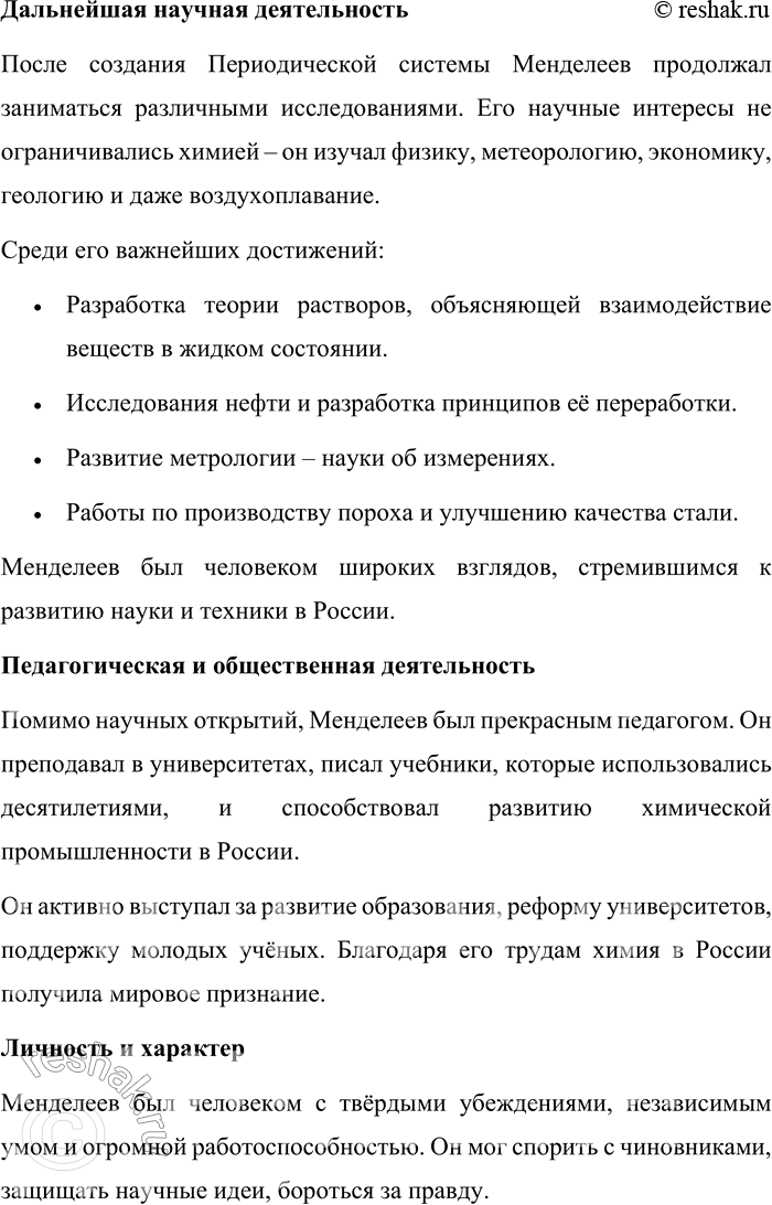 Решение задачи: 127. 1) Прочитайте текст. В чём видит выдающийся виолончелист и общественный деятель Мстислав Леопольдович Ростропович свой долг перед Россией? — Я весь в долгах.