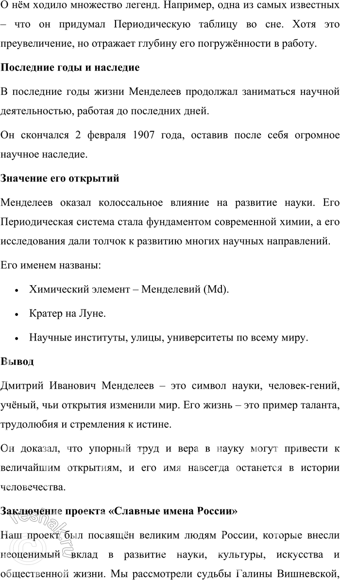 Решение задачи: 127. 1) Прочитайте текст. В чём видит выдающийся виолончелист и общественный деятель Мстислав Леопольдович Ростропович свой долг перед Россией? — Я весь в долгах.