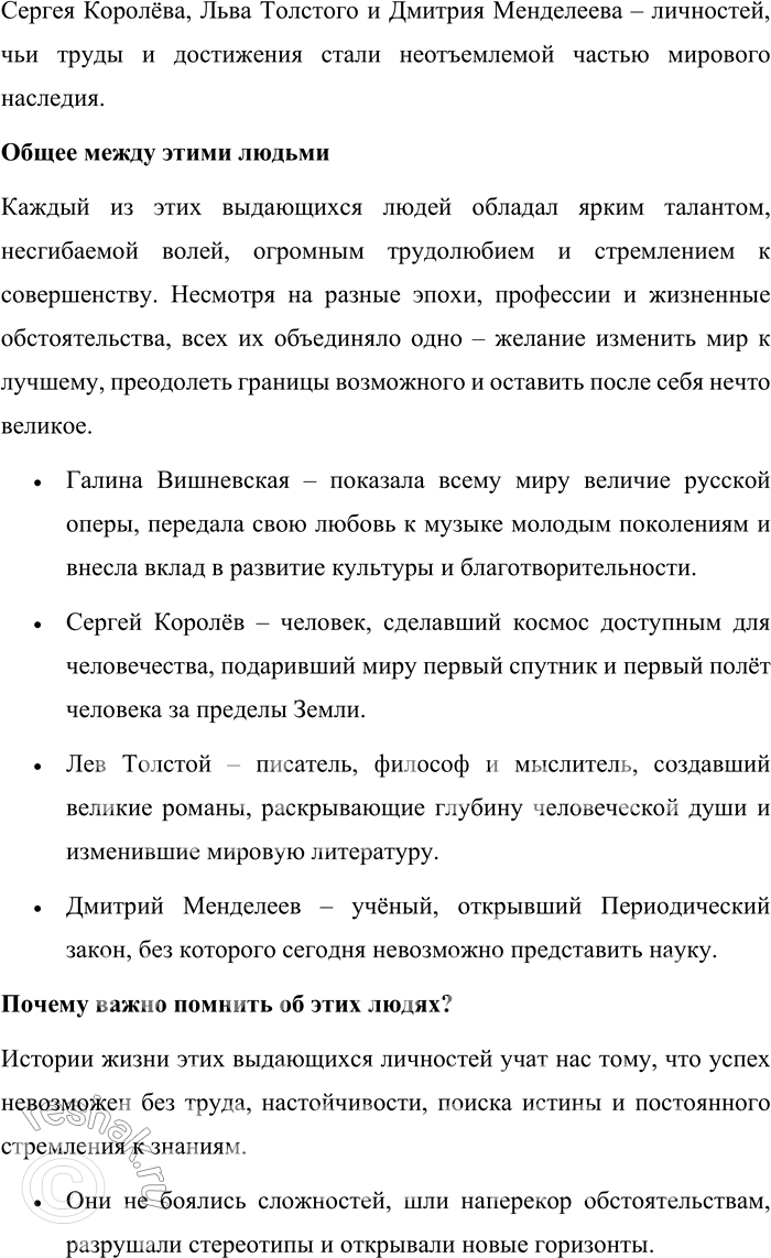 Решение задачи: 127. 1) Прочитайте текст. В чём видит выдающийся виолончелист и общественный деятель Мстислав Леопольдович Ростропович свой долг перед Россией? — Я весь в долгах.