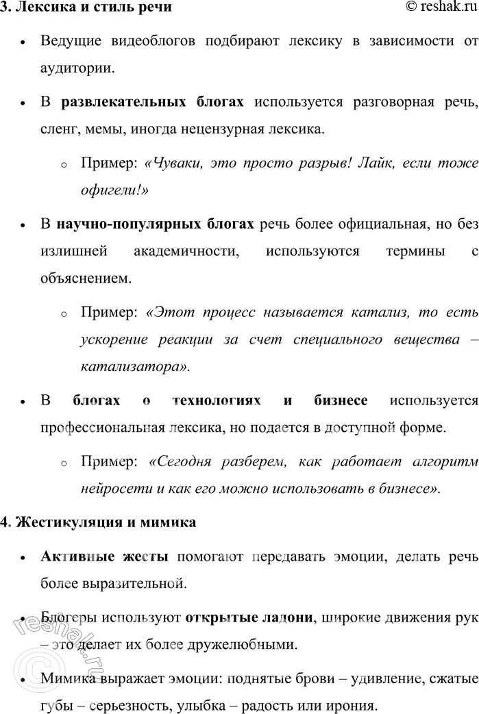 Решение задачи: 150. 1) Прочитайте текст. Сформулируйте несколько тем, которые могли бы стать содержанием дискуссии. Современное медийное пространство характеризуется тем, что главная роль должна принадлежать публичным дискуссиям мировоззренческого характера, построенным на современных моральных основаниях, и гостями шоу становятся, как правило, медийные, широко известные личности: