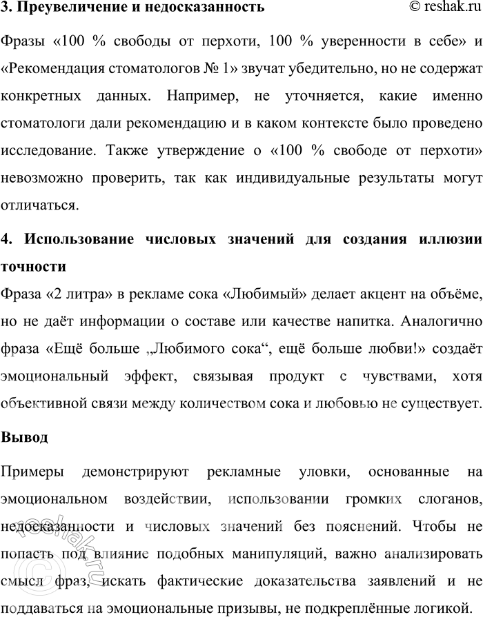 Решение задачи: 138. 1) Существуют разные способы искажения информации. Изучите таблицу, в которой представлены некоторые информационные ловушки, основанные на разных принципах действия. С какими примерами ловушек вы знакомы?