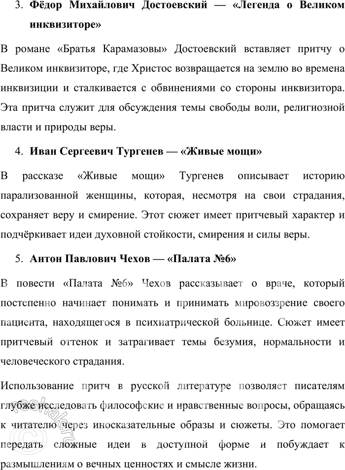 Решение задачи: 116. 1) Прочитайте текст. О скольких текстах вы получили представление, ознакомившись с размышлением С. Л. Соловейчика «О пустынном сеятеле»? Сделайте вывод.