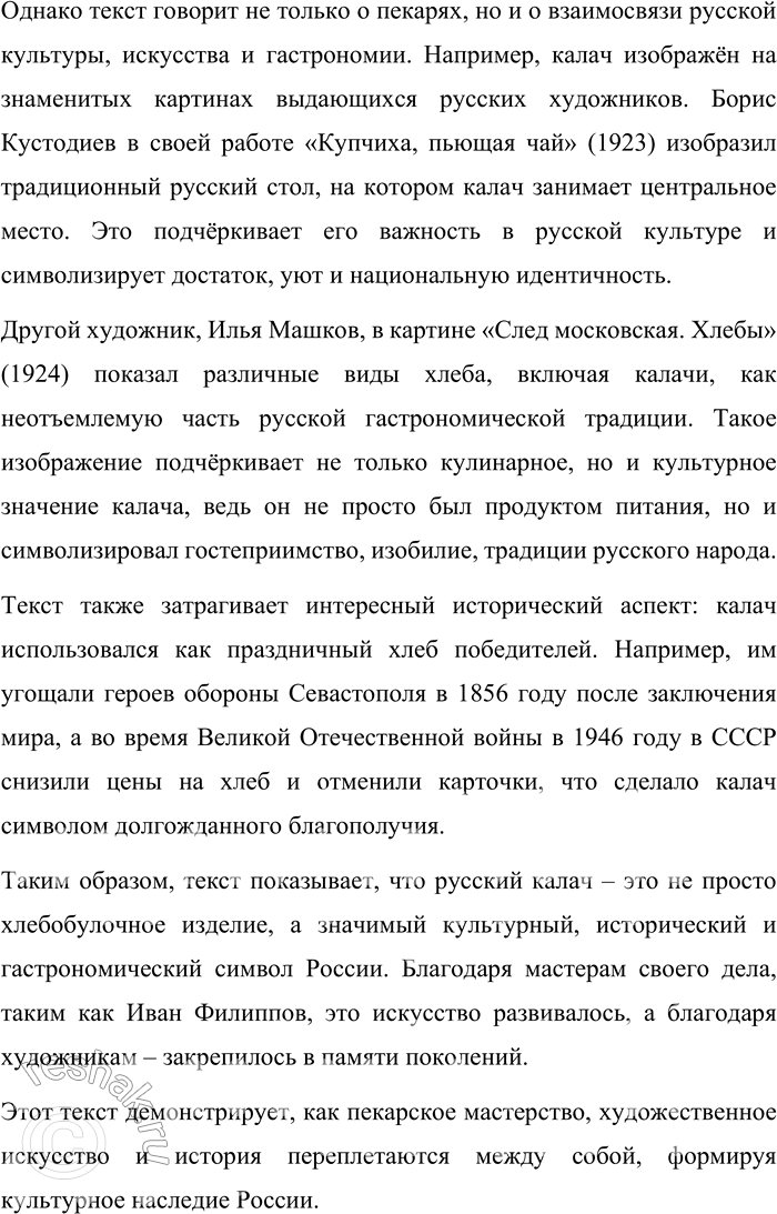 Решение задачи: 125. 1) Прочитайте текст. О каких наших соотечественниках, достигших высот в своей профессии, упоминает автор? В каких областях профессиональной деятельности они проявили своё мастерство?