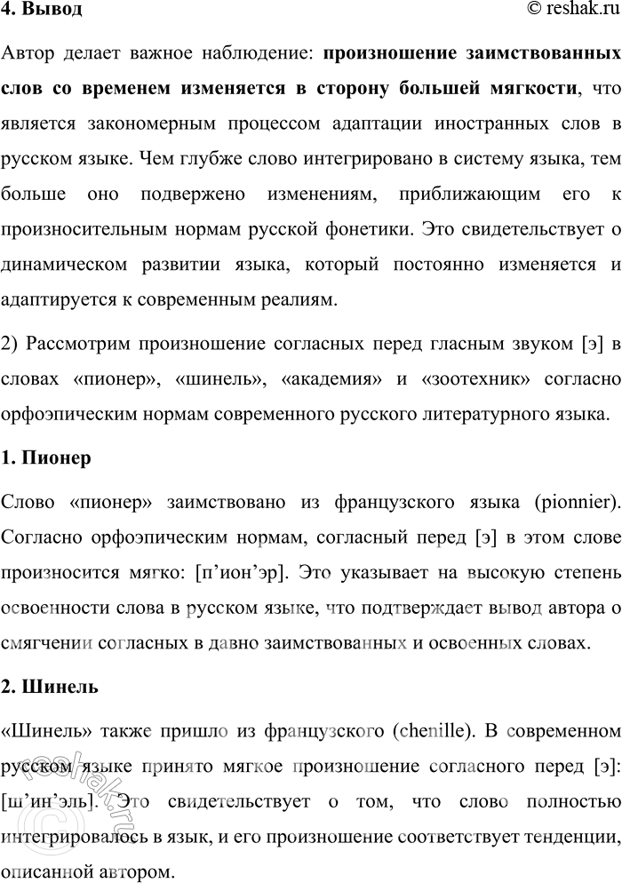 Решение задачи: 100. 1) Прочитайте фрагмент из книги М. А. Королёвой «Говорим по-русски правильно». О какой тенденции в сфере произношения пишет автор? Одни говорят [крЭм], другие — крЕм.