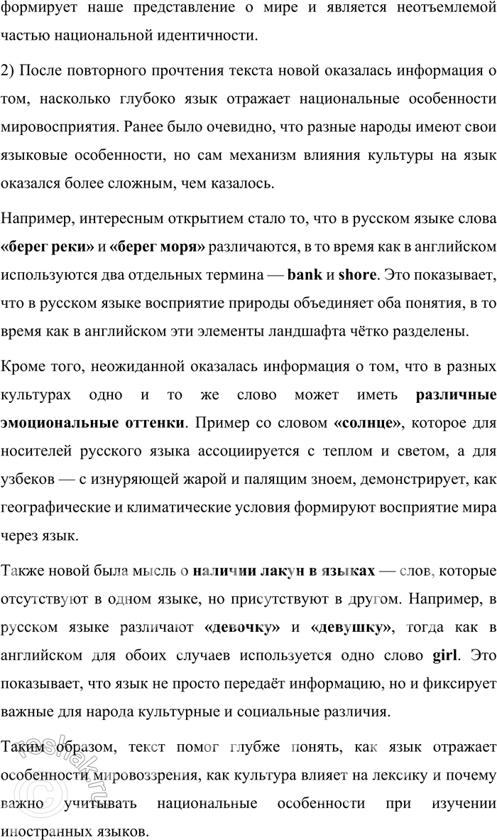 Решение задачи: 11. 1) Бегло просмотрите текст. Постарайтесь по выделенным словам определить тему текста. Подумайте, что вам известно по этой теме и что вы хотели бы узнать, прочитав текст внимательно.