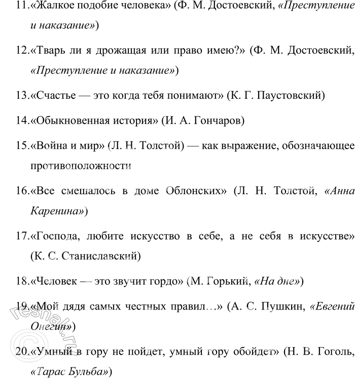 Решение задачи: 113. 1) Прочитайте текст и объясните, какие высказывания, тексты, ситуации, имена являются прецедентными. Ответ сопроводите своими примерами. «Культура вообще существует в форме текстов — знаковых произведений духовной деятельности человека.